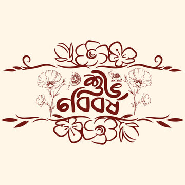 Happy new year in Bengali language. Vector illustration, abstract background & template