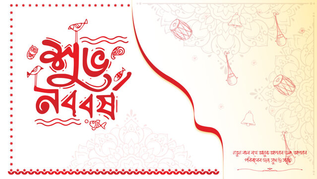 Happy new year in Bengali language. Vector illustration, abstract background & template