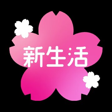 新生活 桜 筆文字 ループ動画 1080x1080 正方形 5秒 透過背景 アルファ付き