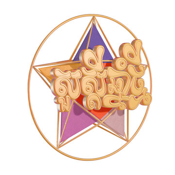 Khmer new year, Cambodia new year text 3D rendering, Star 3D Rendering	
