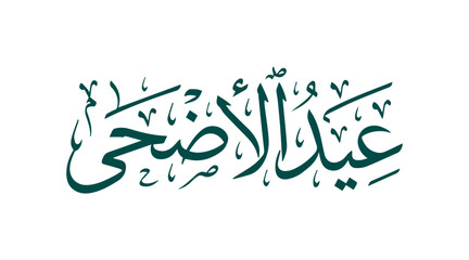 Arabic calligraphy for Eid al-Adha, traditional Islamic greeting in dark green script, elegant religious typography for Muslim holiday celebration © Syed Hasan Ali 