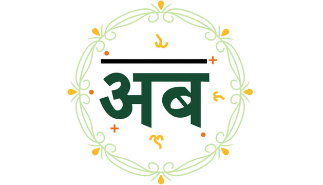 Devanagari Script Character 'Abha' with Decorative Border