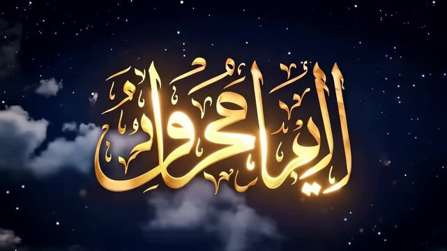 Elegant Arabic calligraphy featuring intricate designs and flowing script, showcasing the beauty of traditional calligraphic art.