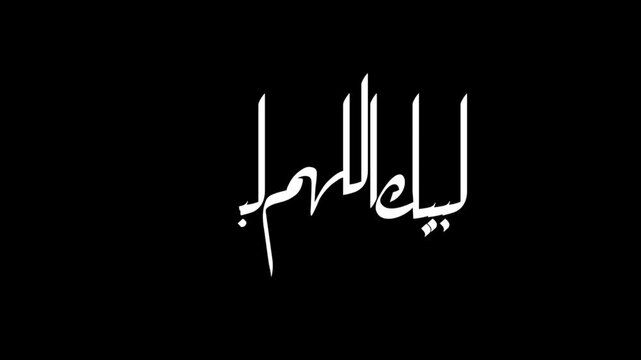 Here I am at Your service, O Allah, here I am - لبيك اللهم لبيك