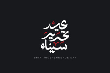Luxury Arabic Calligraphy Sinai Liberation Day Design, Golden Arabic Typography for Egypt Celebration -Elegant Typography Sinai Liberation Day Artwork, Premium Arabic Lettering for National Holiday - 