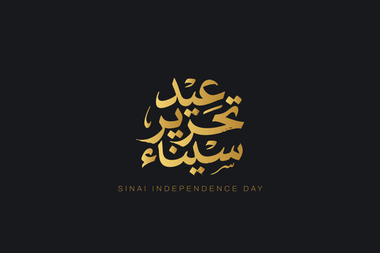 Luxury Arabic Calligraphy Sinai Liberation Day Design, Golden Arabic Typography for Egypt Celebration -Elegant Typography Sinai Liberation Day Artwork, Premium Arabic Lettering for National Holiday - 