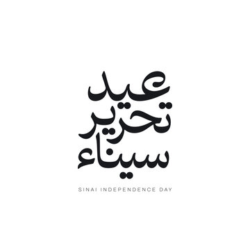 Luxury Arabic Calligraphy Sinai Liberation Day Design, Golden Arabic Typography for Egypt Celebration -Elegant Typography Sinai Liberation Day Artwork, Premium Arabic Lettering for National Holiday - 