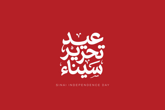 Luxury Arabic Calligraphy Sinai Liberation Day Design, Golden Arabic Typography for Egypt Celebration -Elegant Typography Sinai Liberation Day Artwork, Premium Arabic Lettering for National Holiday - 