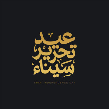 Luxury Arabic Calligraphy Sinai Liberation Day Design, Golden Arabic Typography for Egypt Celebration -Elegant Typography Sinai Liberation Day Artwork, Premium Arabic Lettering for National Holiday - 