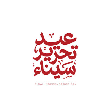 Luxury Arabic Calligraphy Sinai Liberation Day Design, Golden Arabic Typography for Egypt Celebration -Elegant Typography Sinai Liberation Day Artwork, Premium Arabic Lettering for National Holiday - 