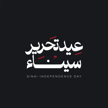 Luxury Arabic Calligraphy Sinai Liberation Day Design, Golden Arabic Typography for Egypt Celebration -Elegant Typography Sinai Liberation Day Artwork, Premium Arabic Lettering for National Holiday - 