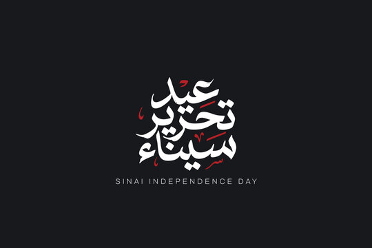 Luxury Arabic Calligraphy Sinai Liberation Day Design, Golden Arabic Typography for Egypt Celebration -Elegant Typography Sinai Liberation Day Artwork, Premium Arabic Lettering for National Holiday - 
