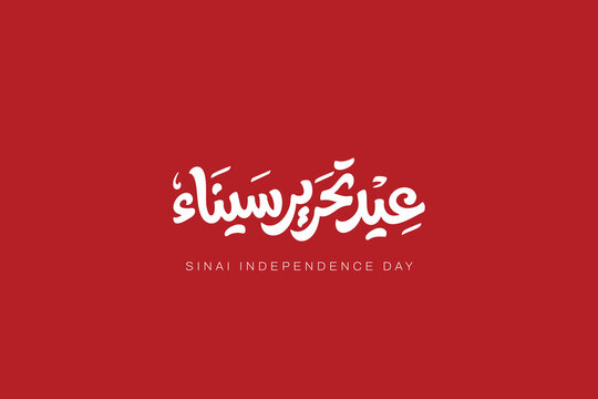 Luxury Arabic Calligraphy Sinai Liberation Day Design, Golden Arabic Typography for Egypt Celebration -Elegant Typography Sinai Liberation Day Artwork, Premium Arabic Lettering for National Holiday - 