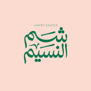 Modern Arabic Typography Design for  Sham El Nessim Celebration &ndash; Happy Easter Arabic Calligraphy with Bold Lettering and Festive Colors for Branding and Prints