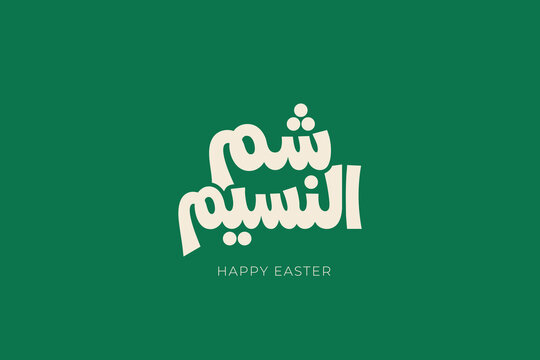 Modern Arabic Typography Design for  Sham El Nessim Celebration &ndash; Happy Easter Arabic Calligraphy with Bold Lettering and Festive Colors for Branding and Prints