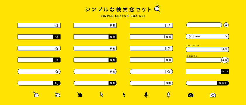 シンプルな検索窓とUIアイコンのセット素材