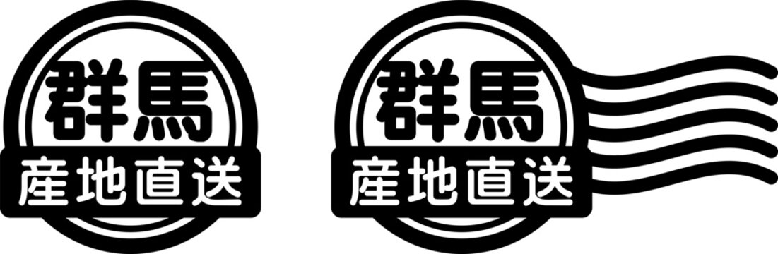 群馬 産地直送のスタンプ風アイコン｜国産食品・農産物ラベル
