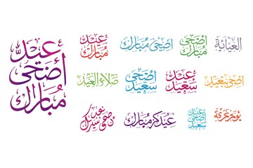 Obraz premium Colorful Eid al-Adha Calligraphy Greetings