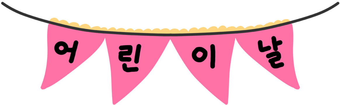 어린이날 가랜드