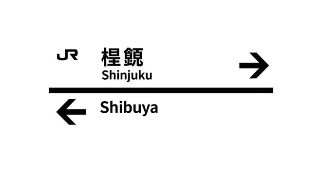 JR Train Signage: Shinjuku Direction Right, Shibuya Direction Left