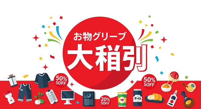 Big Sale Banner with Japanese Text and Discount Offers