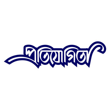 Bengali typography design element cultural artistic expression