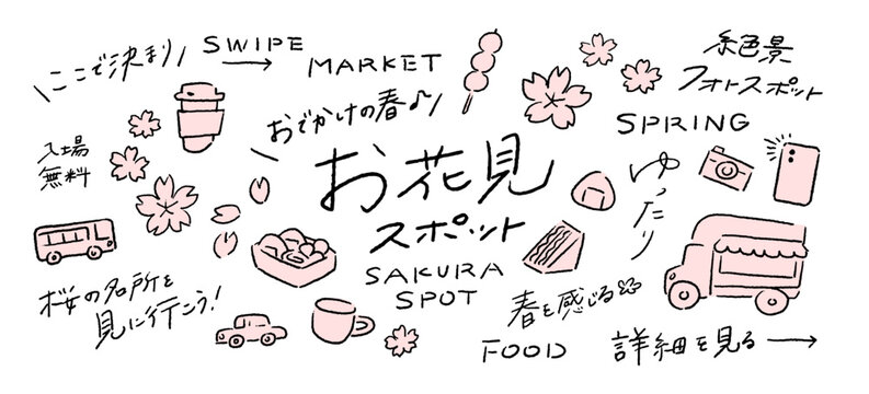 お花見、桜、春のイベント向けゆるい手書きのあしらい、日本語文字などの手書きベクターイラスト素材セット A set of hand-drawn vector illustrations featuring Japanese cherry blossom viewing, cherry blossoms, and Japanese characters.