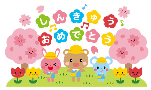 【保育向けイラスト】進級おめでとう
