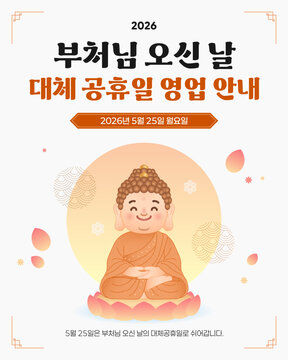 부처님 오신 날 대체공휴일 영업 안내문 템플릿 - 귀여운 부처님 캐릭터. Buddha's Birthday Substitute Holiday Business Hours Notice Template.