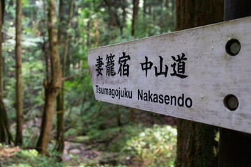 Tsumagojuko Tsumago Nakasendo wooden sign japan gifu