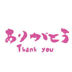 シンプルな「ありがとう」の筆文字 手書き和風メッセージ素材