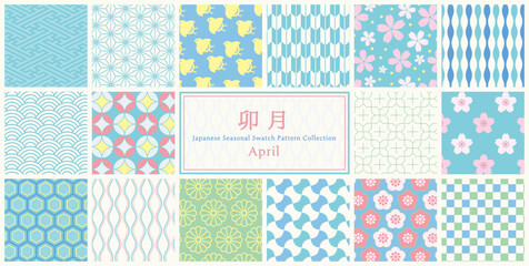 季節の和柄スウォッチパターンセット 4月 卯月