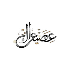 Naklejka premium Arabic calligraphy design element with gold accents for luxury branding and Islamic art