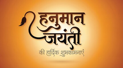 Obraz premium Hanuman Jayanti Wishes Hindi Calligraphy – Indian Festival Typography Poster