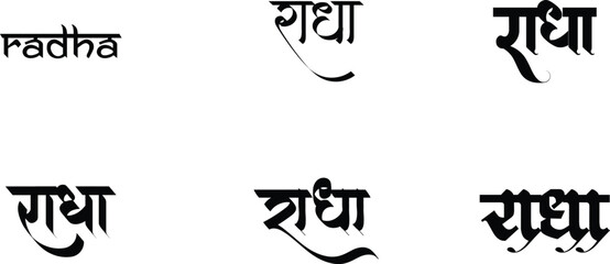 Hindi Typography Radha means Radha calligraphy fonts Hindi text language  © Aditya Bhardwaj