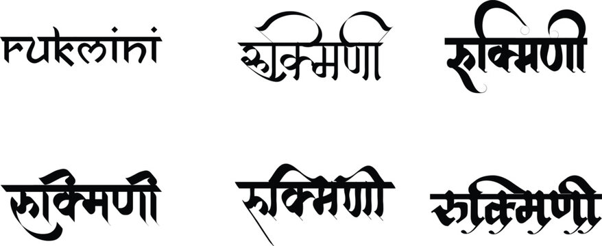 Hindi Typography Rukmini means Rukmini calligraphy fonts Hindi text language

