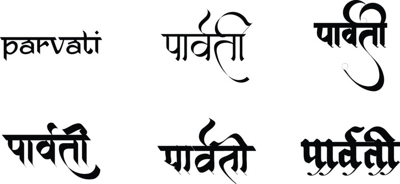 Hindi Typography Parvati means Parvati calligraphy fonts Hindi text language
