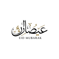 Obraz premium Eid Mubarak Arabic Calligraphy