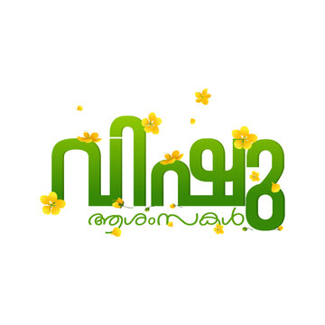 Vishu Ashamsakal Malayalam Typography with Yellow Kanikkonna Flowers, Kerala New Year Greeting Typography Illustration