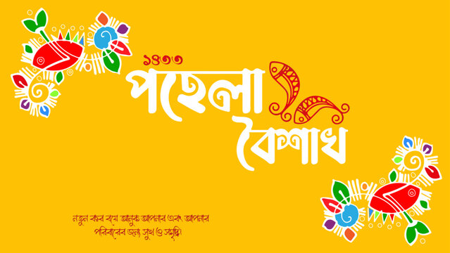 Pohela Boisakh design vector. 1st day in Bengali new year Bengali language. Vector illustration, abstract background & template.