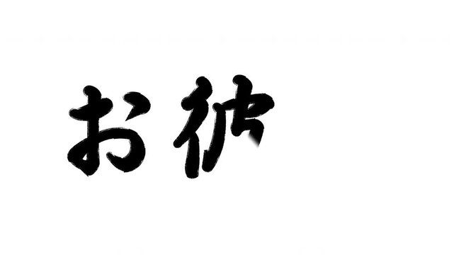 極楽浄土 Images – Browse 1,958 Stock Photos, Vectors, and Video