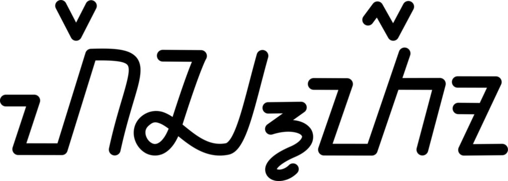  The name Hector in sundanese script, vector. Great for printing on your personal items.