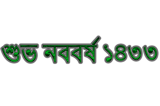 Bengali text Shubho Noboborsho 1430 with green textured font isolated on a transparent background