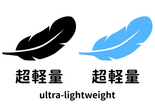 超軽量アイコンセット 羽のピクトグラムと日本語「超軽量」英語「ultra-lightweight」のテキスト入り 軽い傘や衣類、ノートパソコン、カバン等の機能説明用ラベル ショッピングサイト向け素材背景透過PNG切り抜き素材