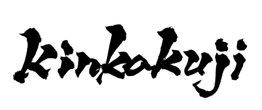 金閣寺 Images – Browse 301 Stock Photos, Vectors, and Video