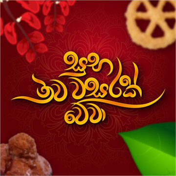 Suba Aluth Auruddak Wewa Sinhala New Year Wish &ndash; Traditional Sinhala Typography Design