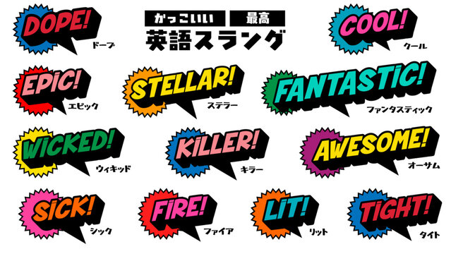 かっこいい最高を表す英語スラング