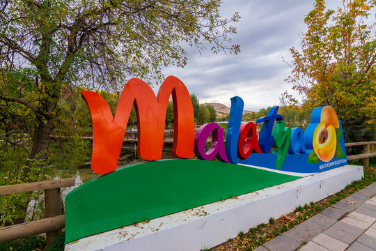 Malatya, Turkey - October 31, 2017 : The Turgut Ozal Nature Park view in Malatya City of Turkey