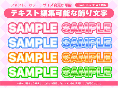編集可能な飾り文字