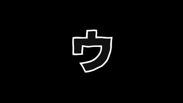 Transparent Background,White Outlined Semi-Transparent Katakana &ldquo;U&rdquo;,Jittery Animation